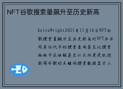 NFT谷歌搜索量飙升至历史新高 