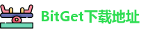 BitGet下载地址